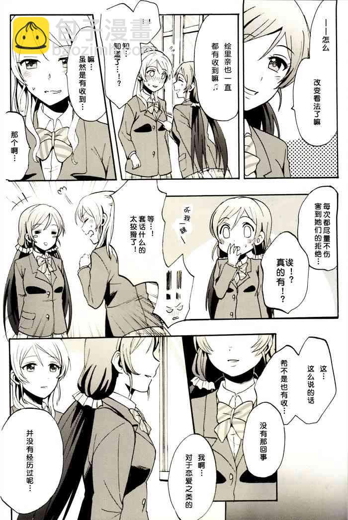 🍔LoveLive 微热的指尖 第3页