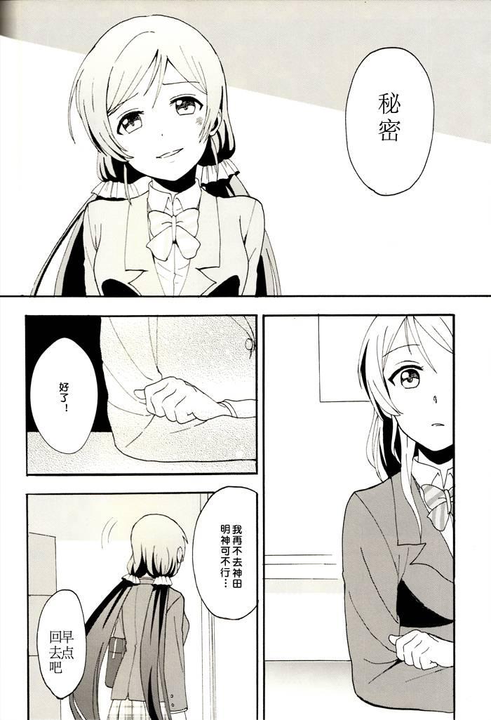 🍔LoveLive 微热的指尖 第31页