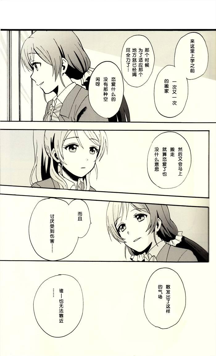 🍔LoveLive 微热的指尖 第4页
