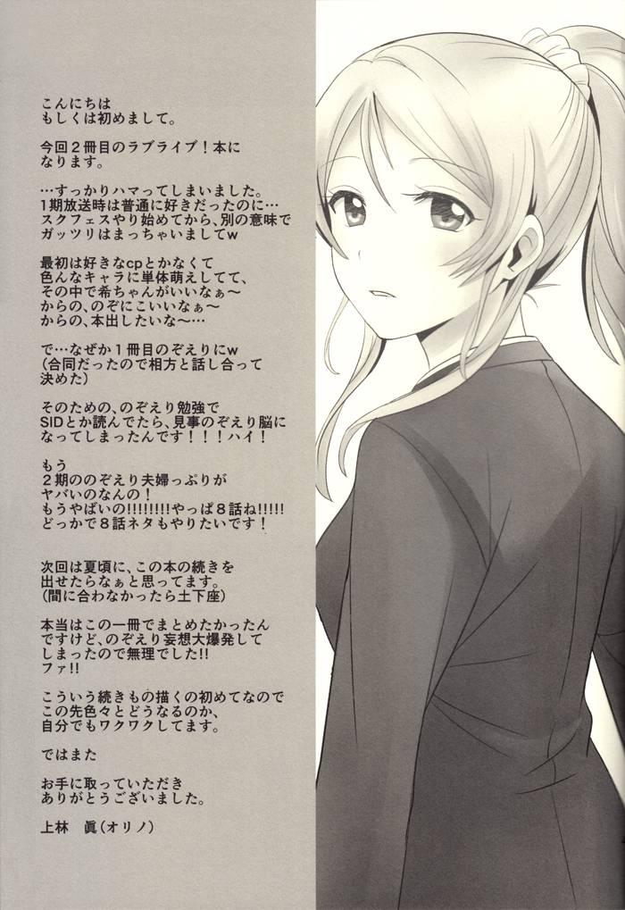 🍔LoveLive 微热的指尖 第40页