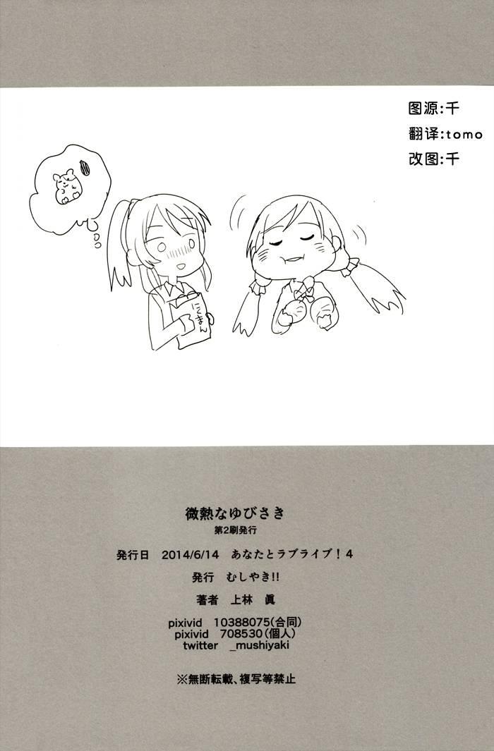 🍔LoveLive 微热的指尖 第41页