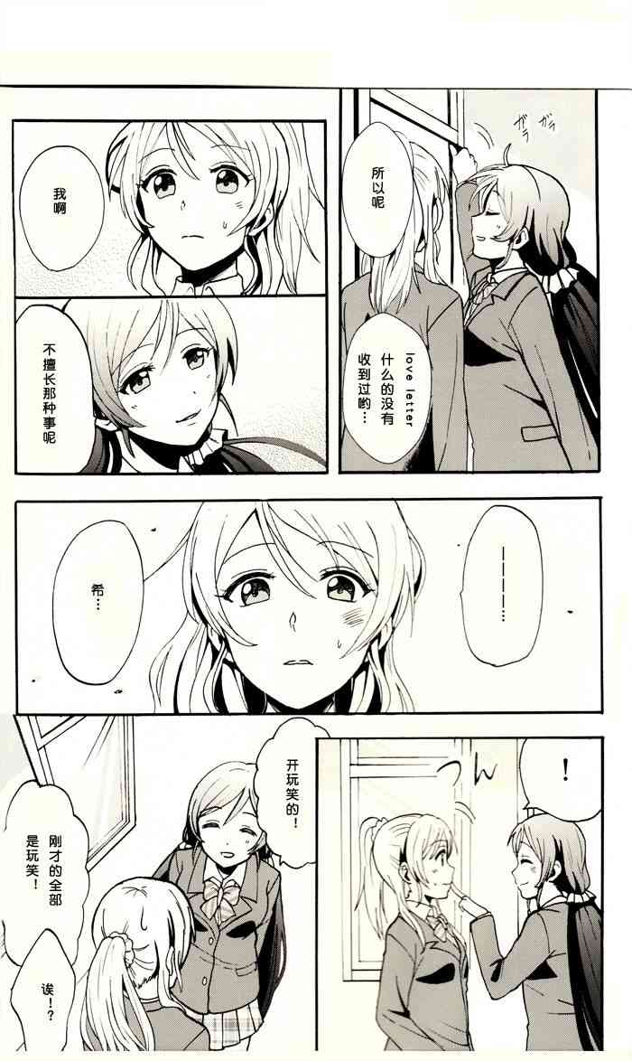 🍔LoveLive 微热的指尖 第5页