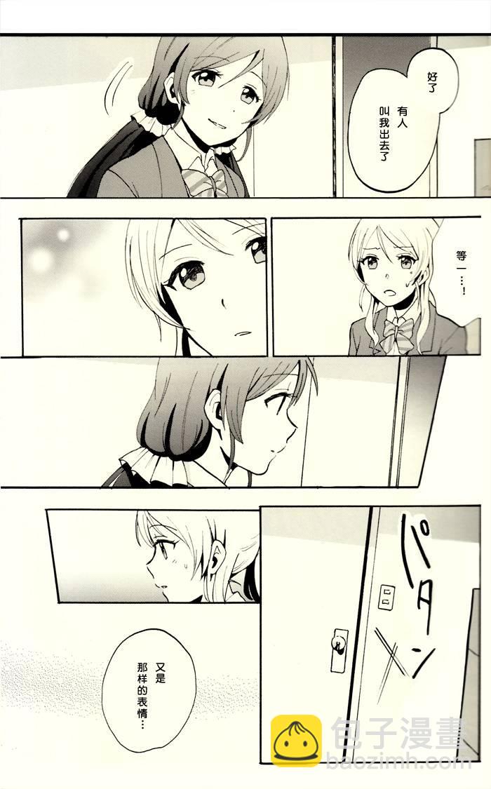 🍔LoveLive 微热的指尖 第6页