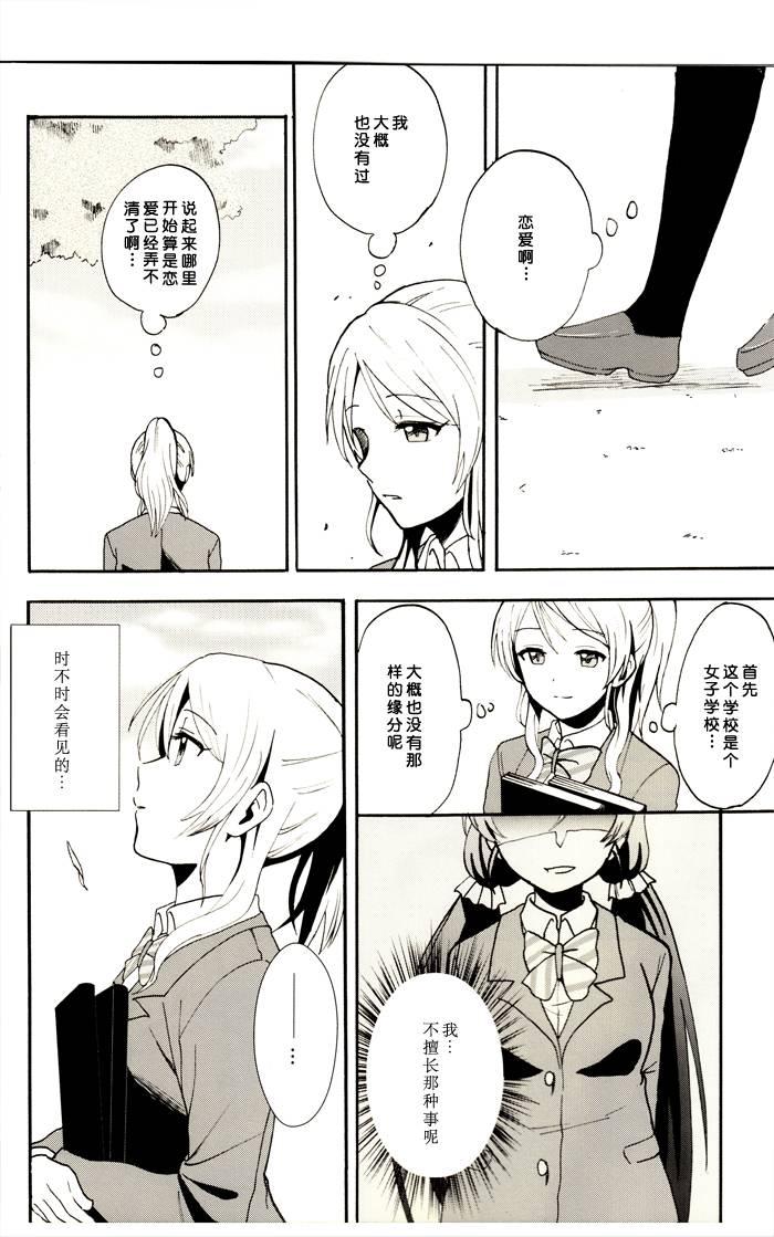 🍔LoveLive 微热的指尖 第7页