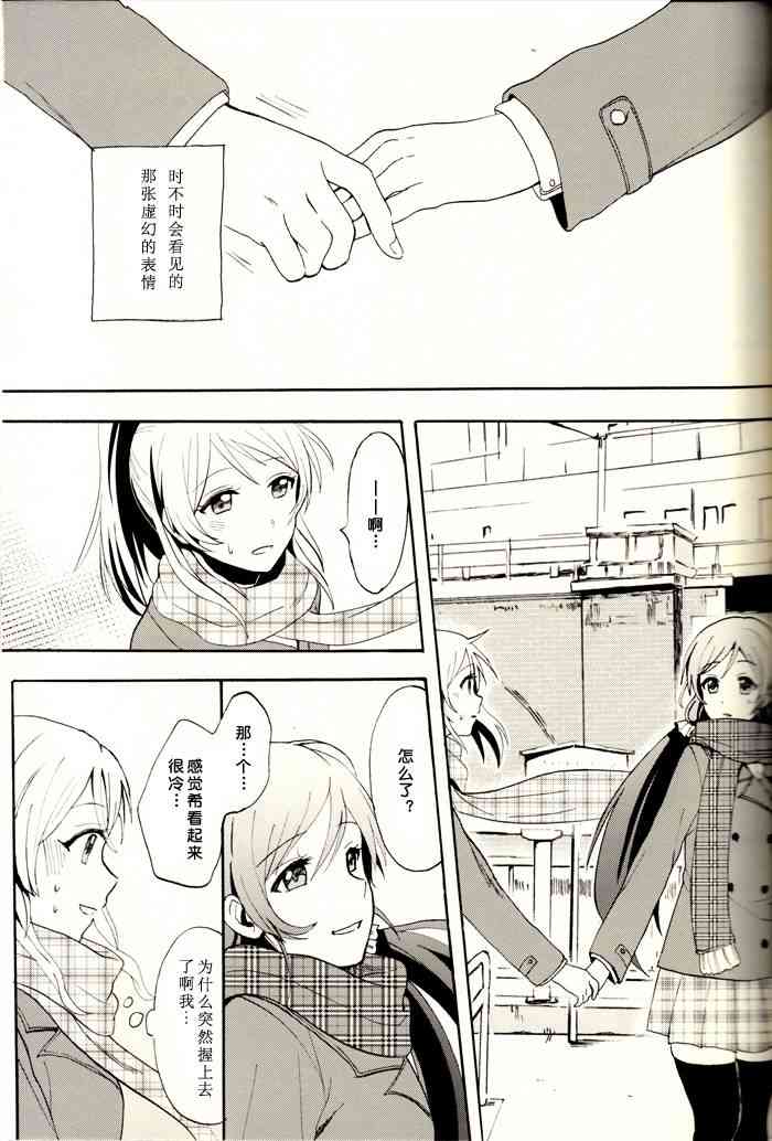 🍔LoveLive 微热的指尖 第8页