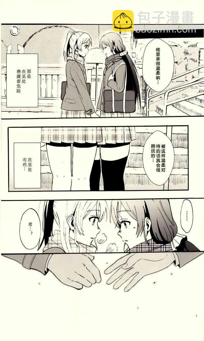 🍔LoveLive 微热的指尖 第9页