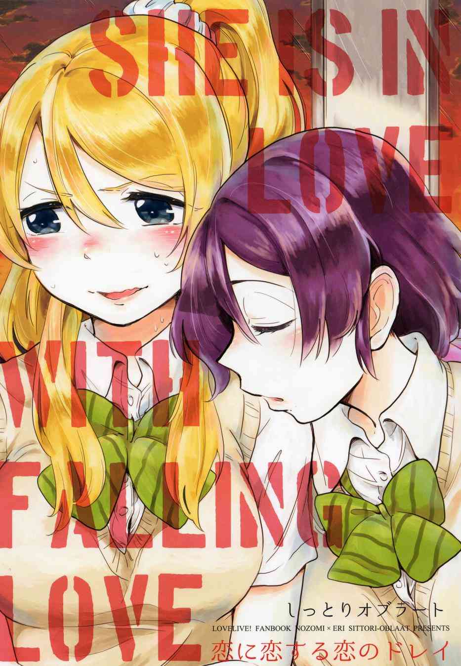🍔LoveLive 爱上这份恋情的恋爱的奴隶 第1页