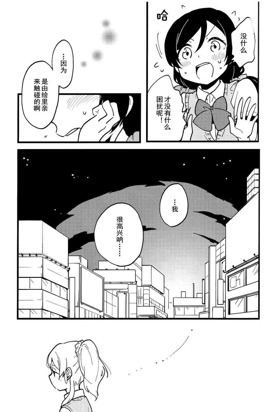 🍔LoveLive 爱上这份恋情的恋爱的奴隶 第10页