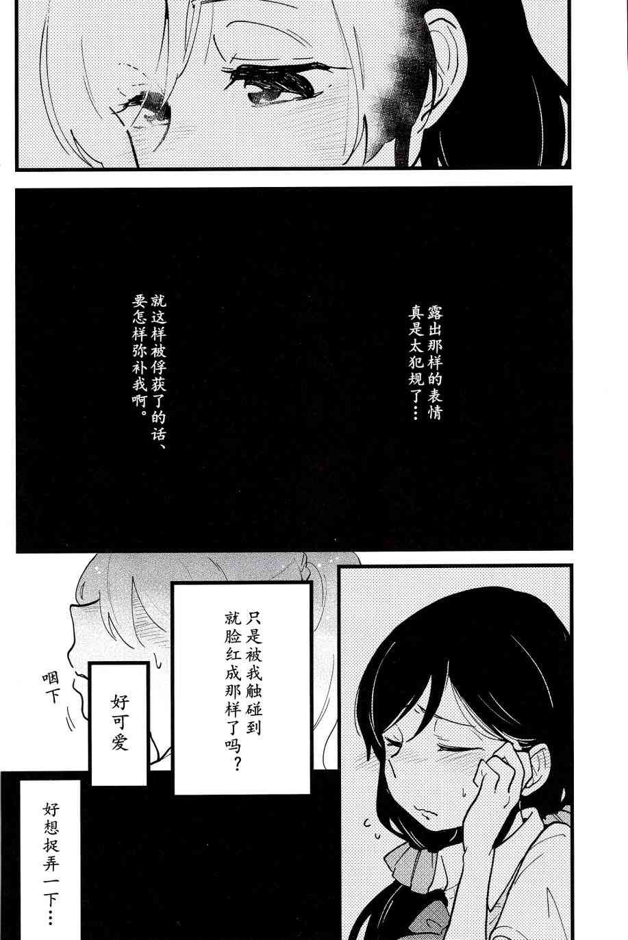 🍔LoveLive 爱上这份恋情的恋爱的奴隶 第11页