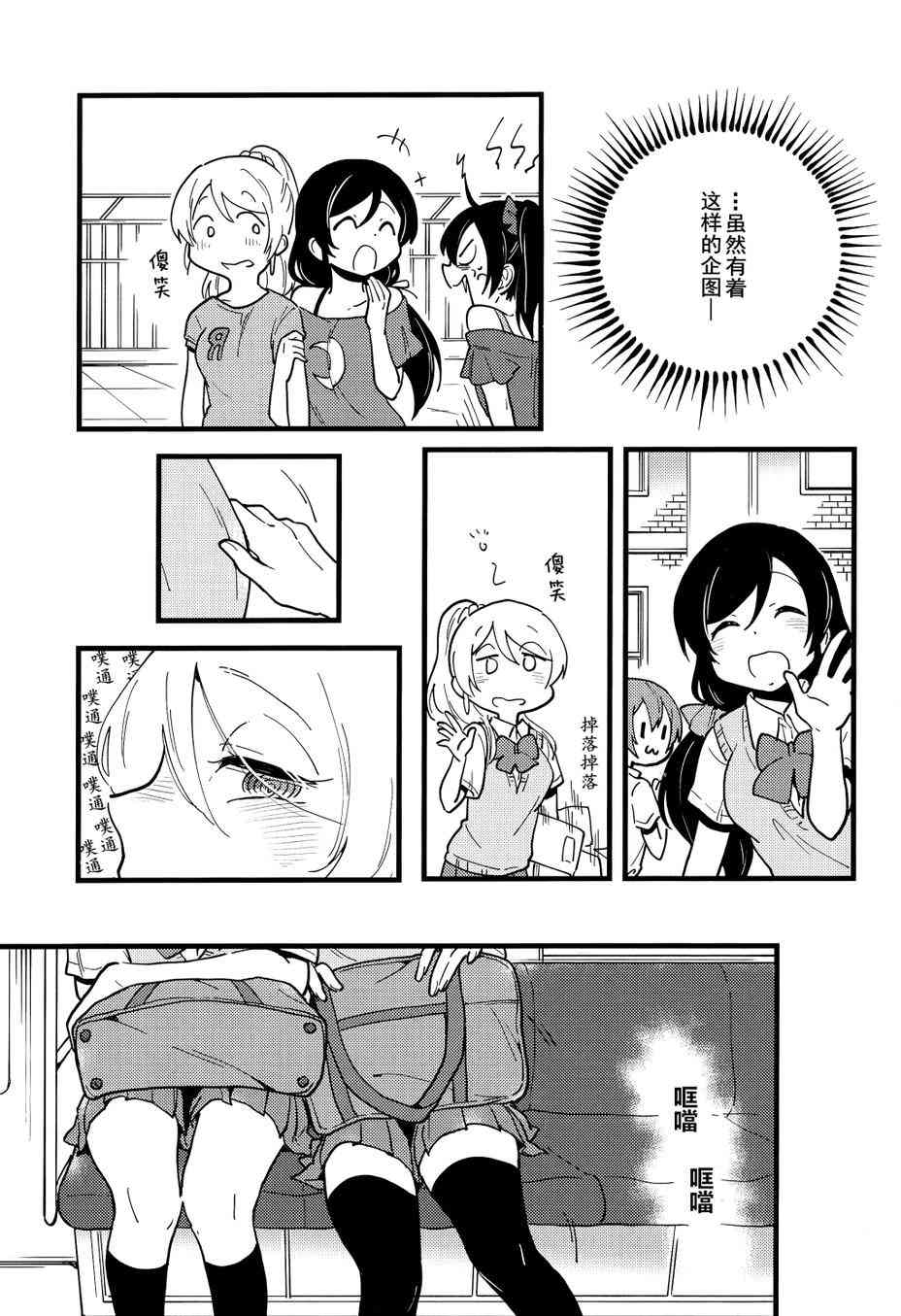 🍔LoveLive 爱上这份恋情的恋爱的奴隶 第12页