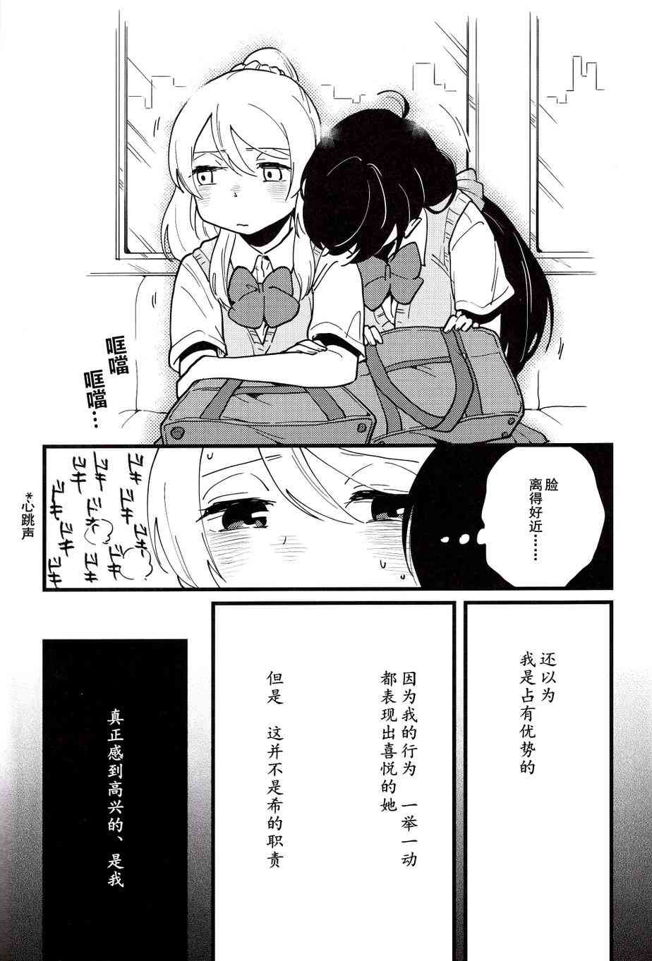 🍔LoveLive 爱上这份恋情的恋爱的奴隶 第13页