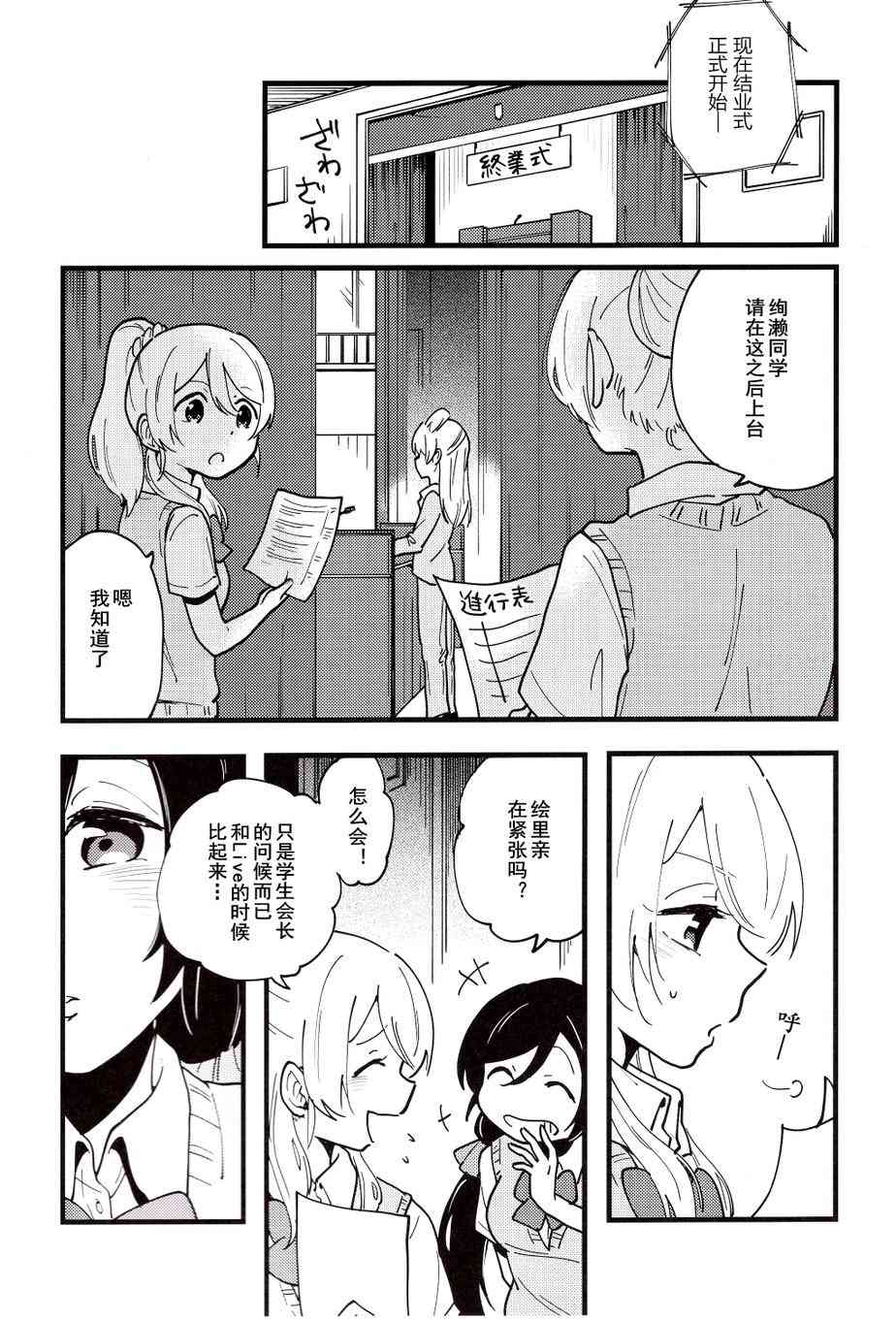 🍔LoveLive 爱上这份恋情的恋爱的奴隶 第15页