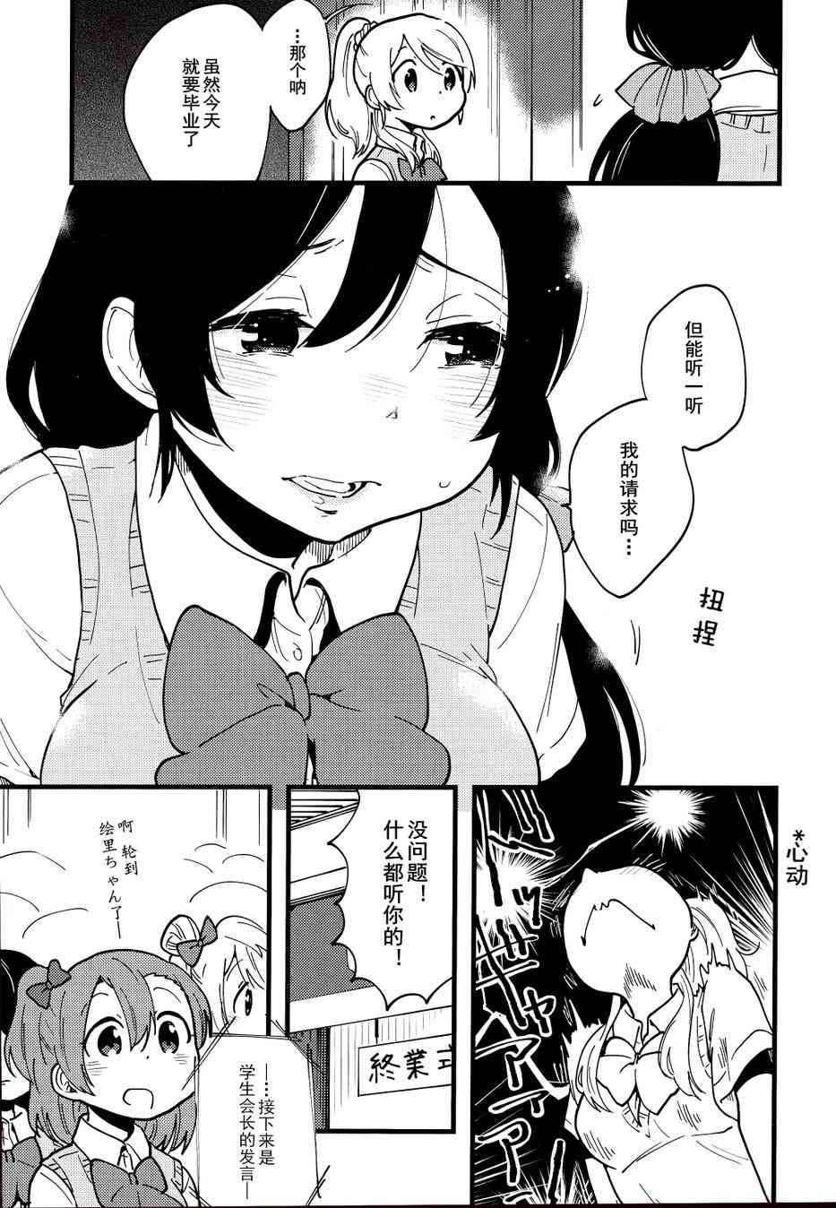 🍔LoveLive 爱上这份恋情的恋爱的奴隶 第16页