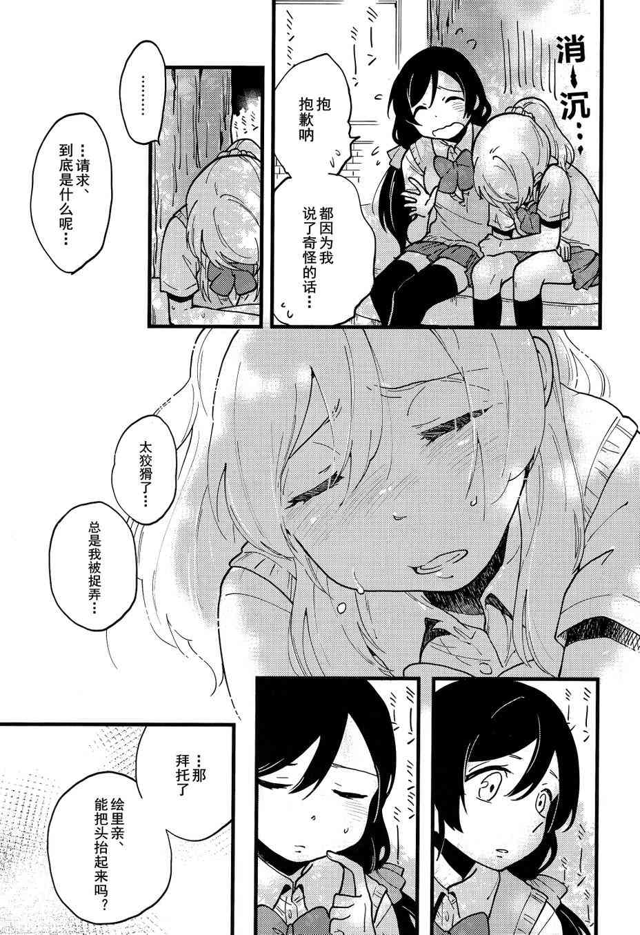 🍔LoveLive 爱上这份恋情的恋爱的奴隶 第18页