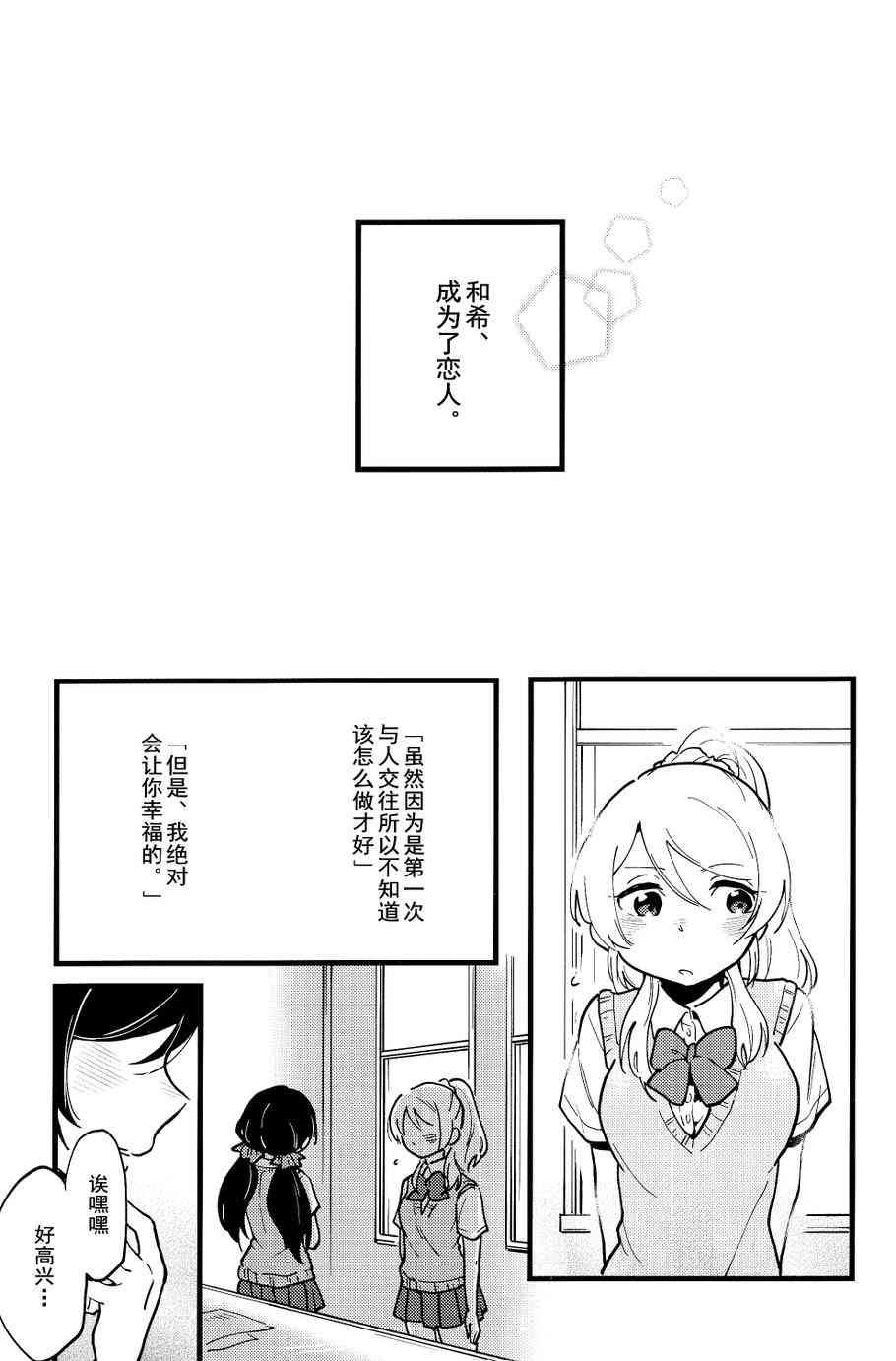🍔LoveLive 爱上这份恋情的恋爱的奴隶 第2页