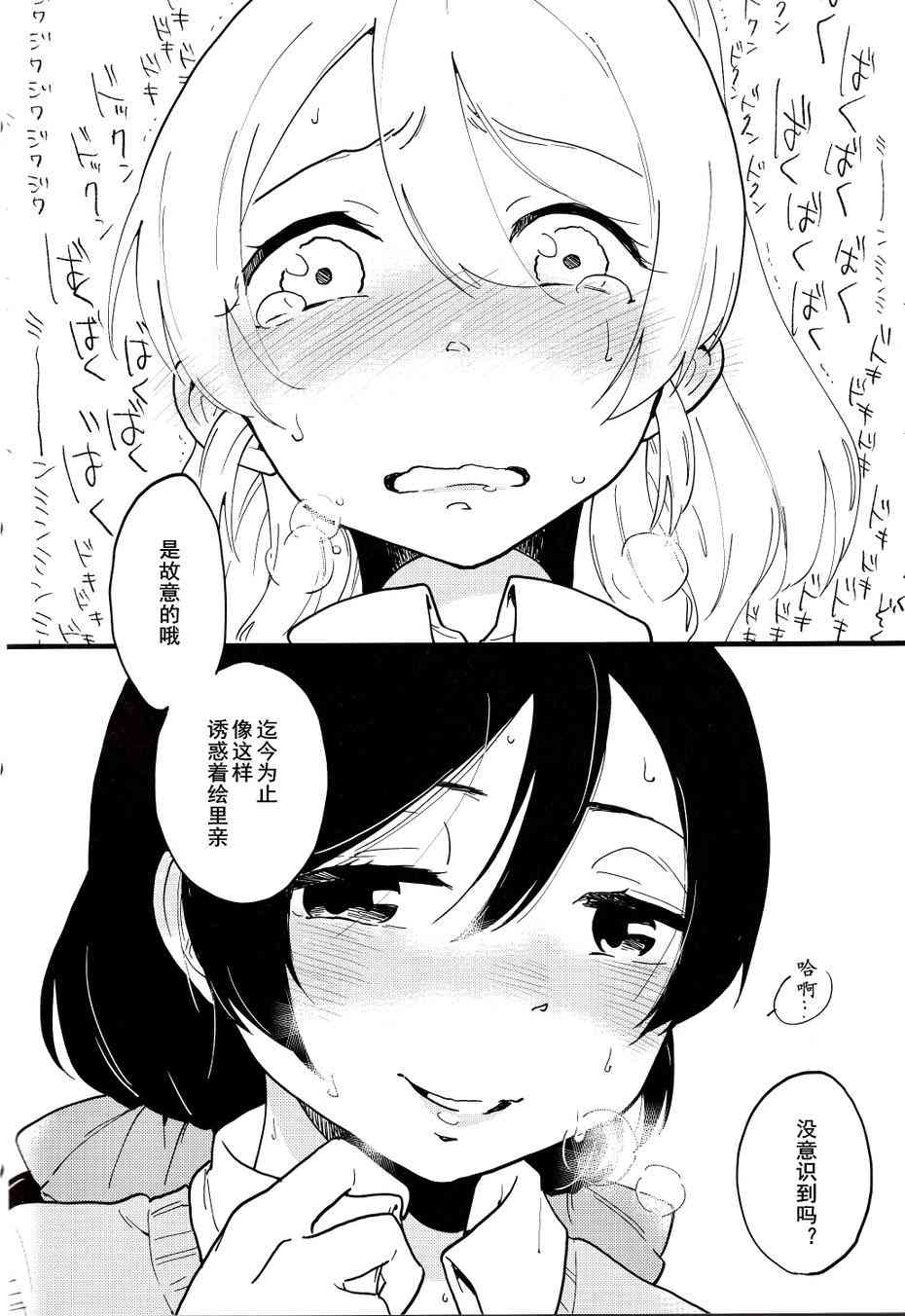 🍔LoveLive 爱上这份恋情的恋爱的奴隶 第21页