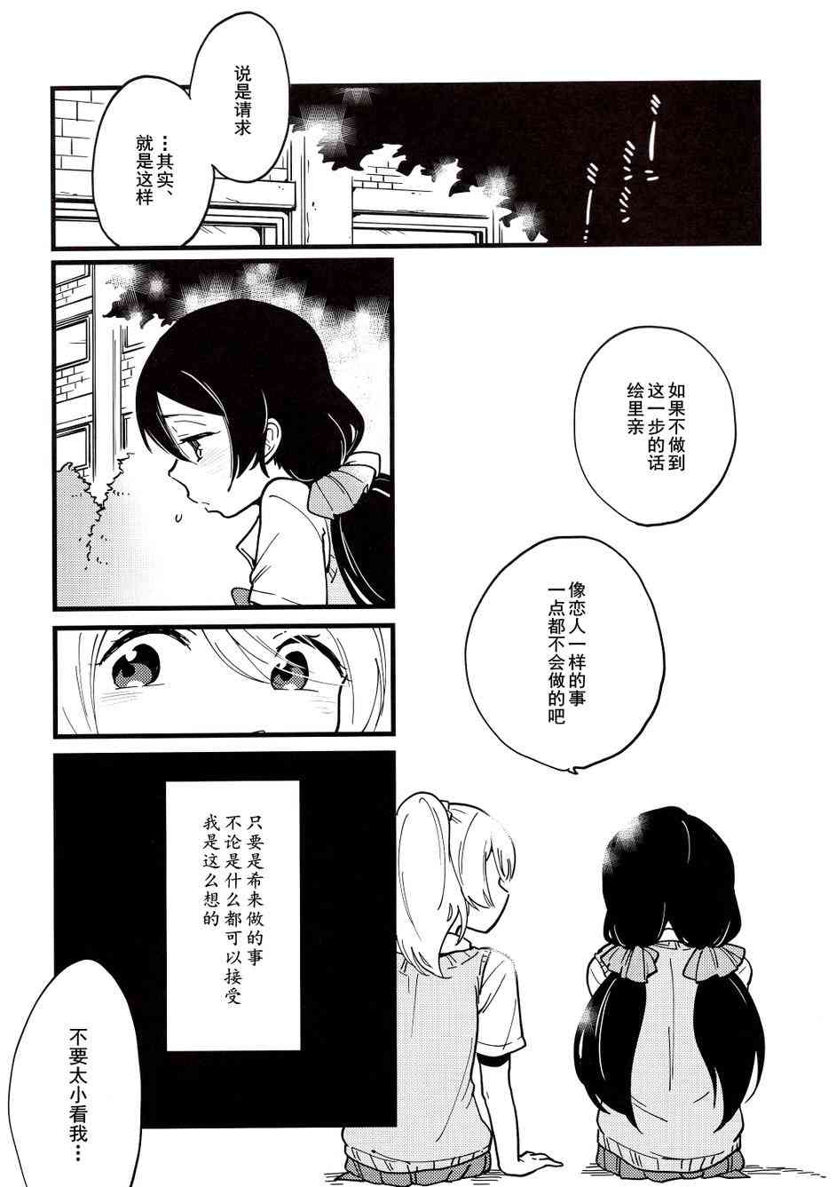 🍔LoveLive 爱上这份恋情的恋爱的奴隶 第22页
