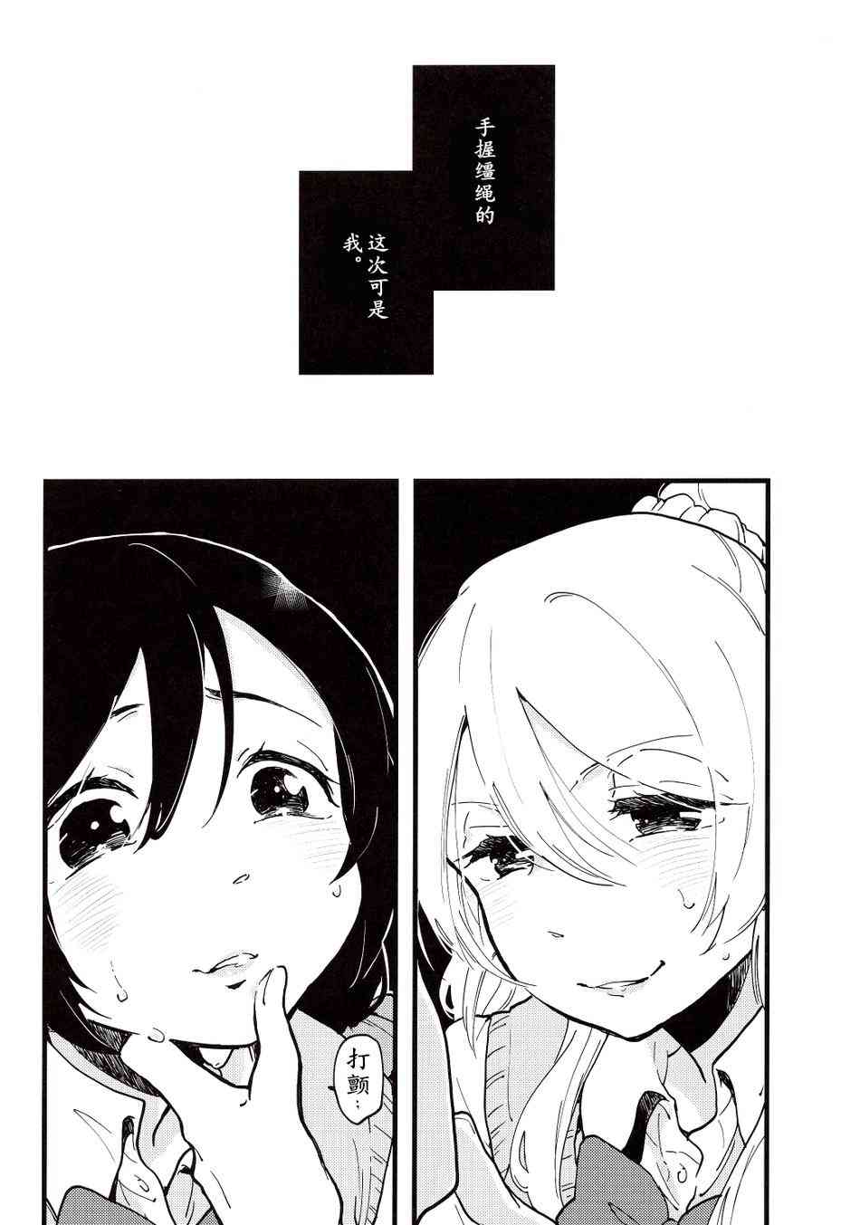 🍔LoveLive 爱上这份恋情的恋爱的奴隶 第24页