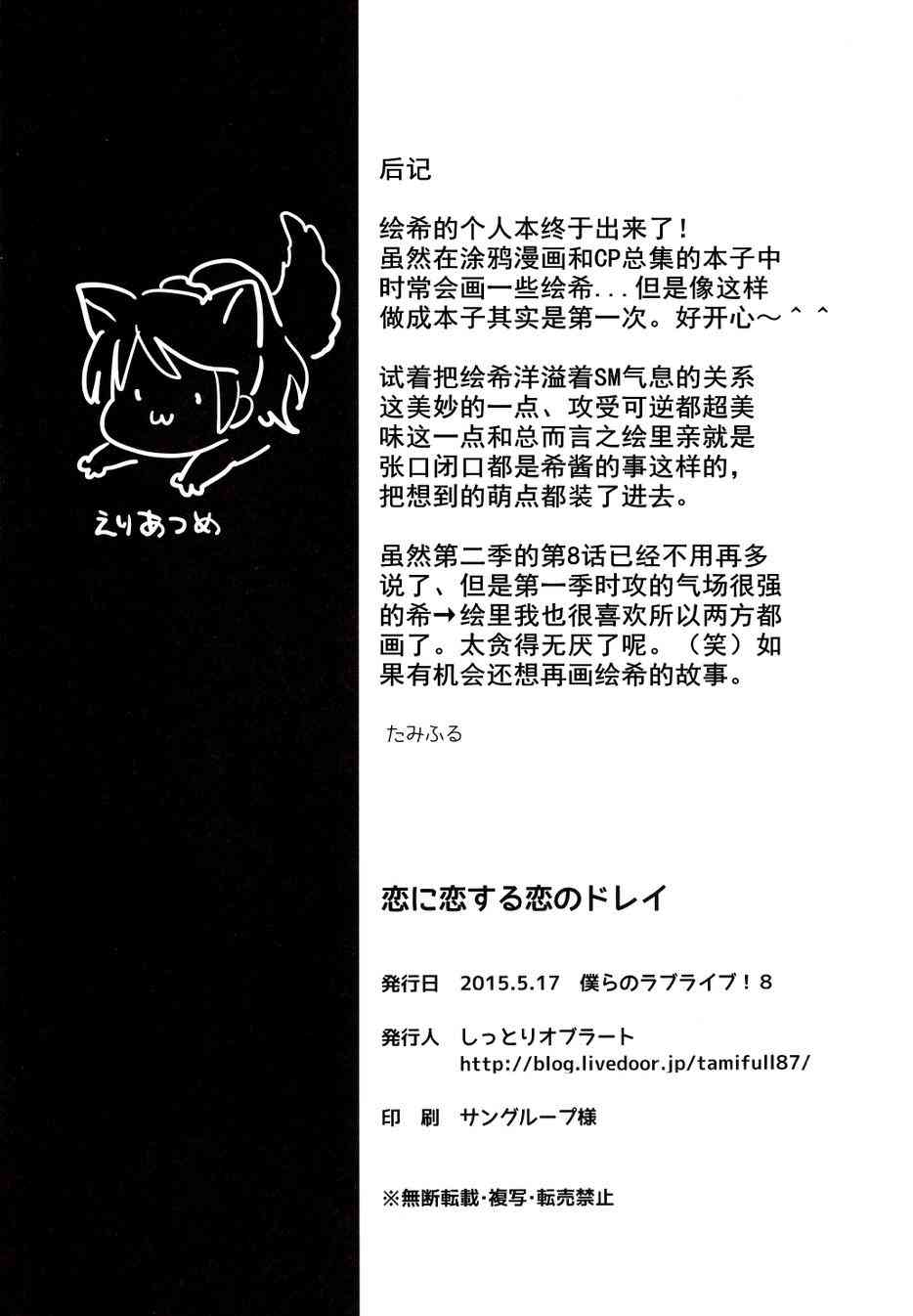 🍔LoveLive 爱上这份恋情的恋爱的奴隶 第25页