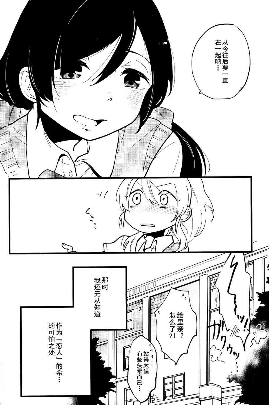 🍔LoveLive 爱上这份恋情的恋爱的奴隶 第3页
