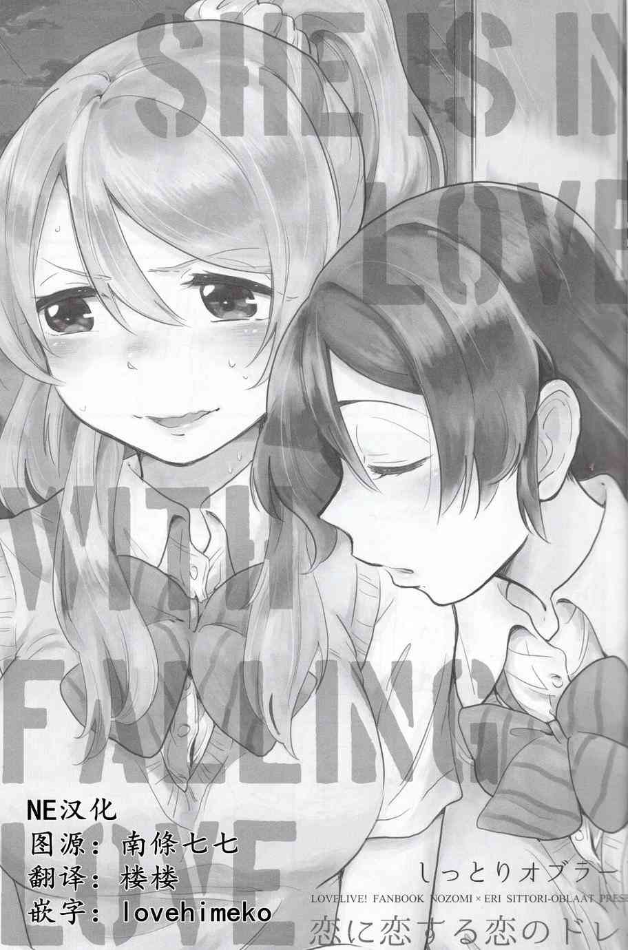 🍔LoveLive 爱上这份恋情的恋爱的奴隶 第4页