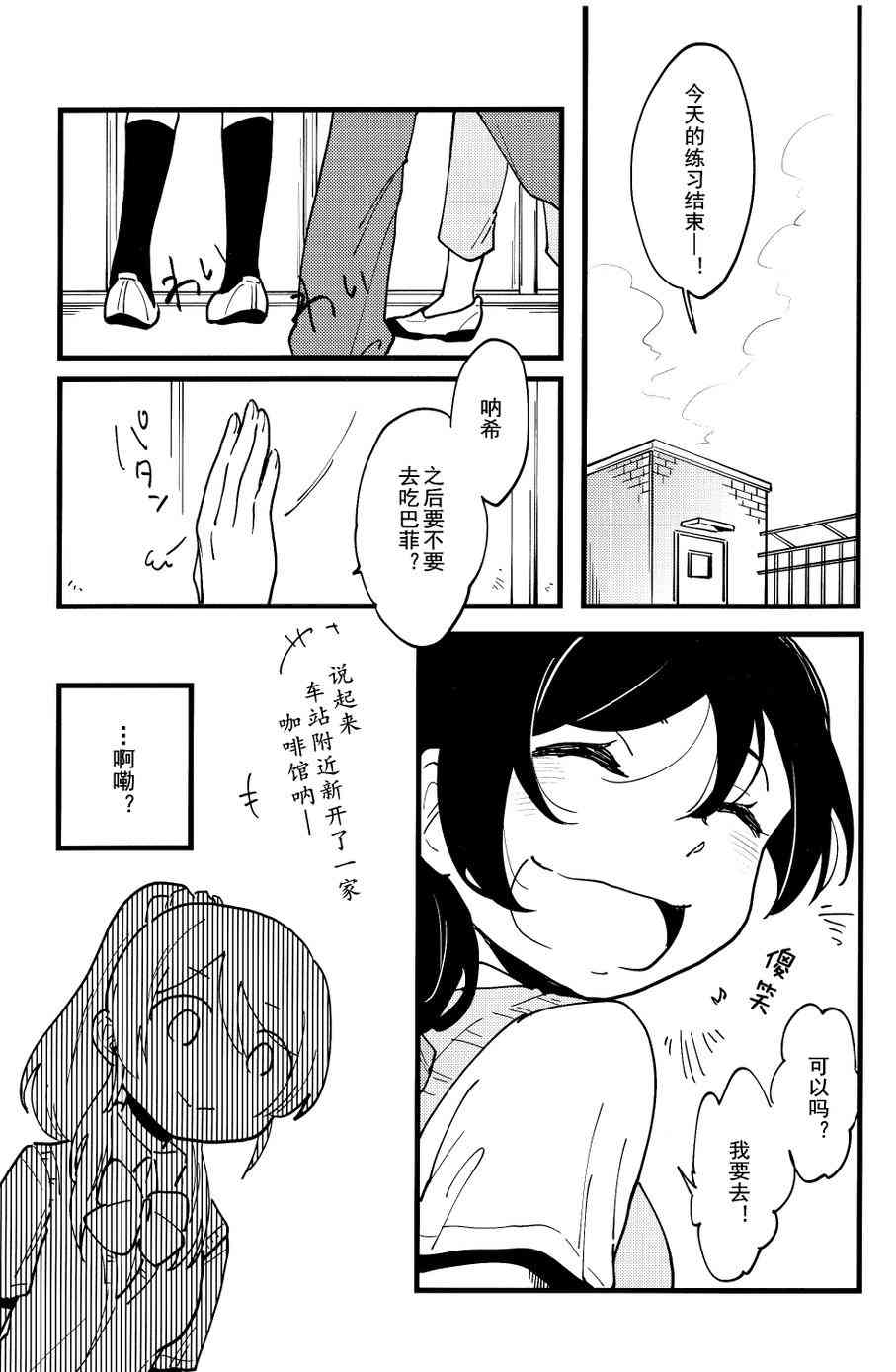 🍔LoveLive 爱上这份恋情的恋爱的奴隶 第6页