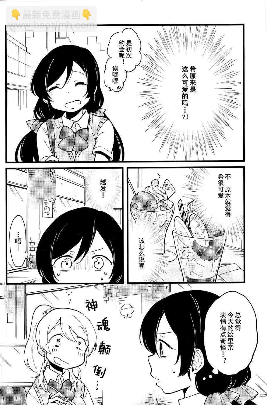 🍔LoveLive 爱上这份恋情的恋爱的奴隶 第7页