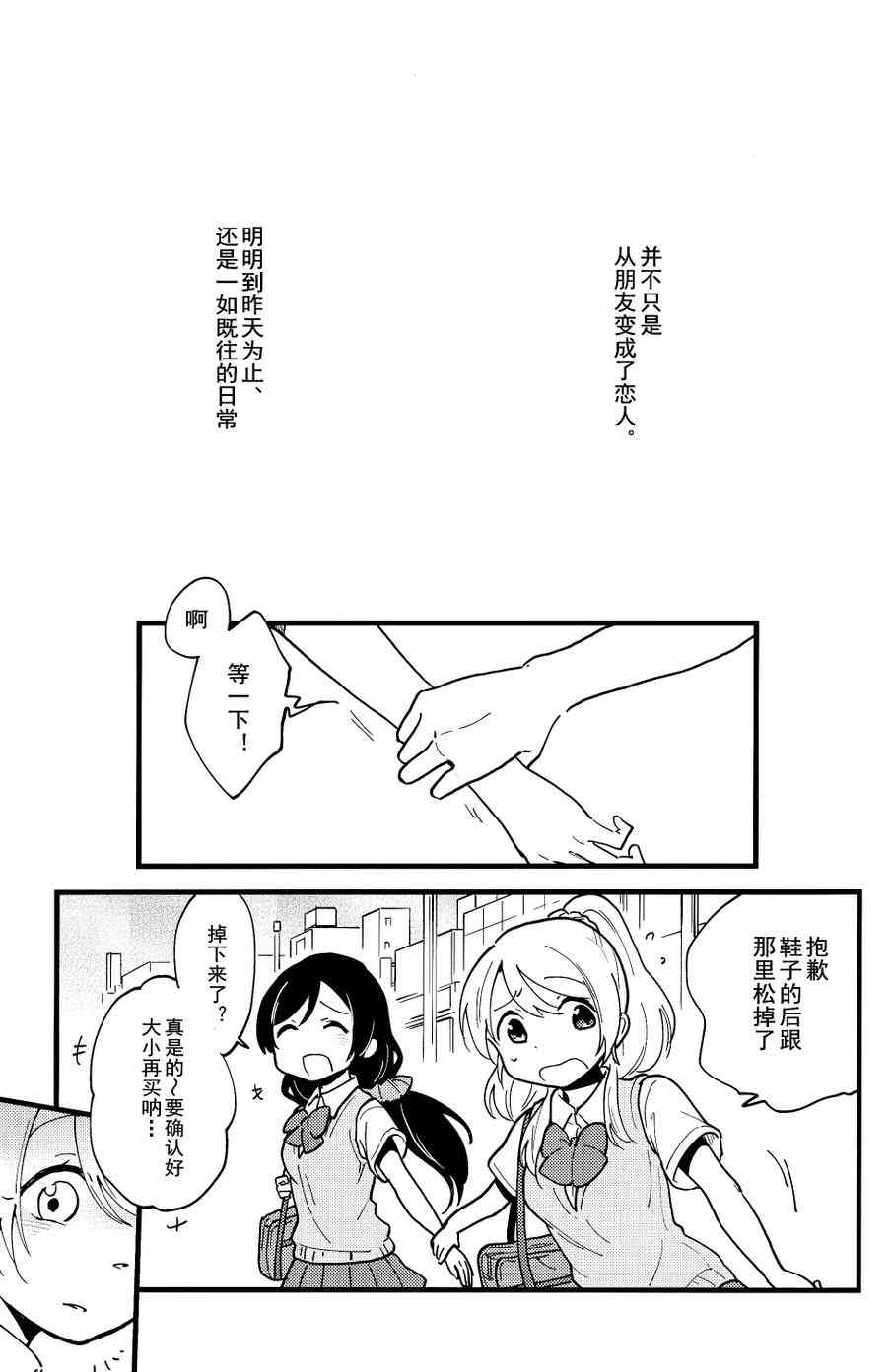 🍔LoveLive 爱上这份恋情的恋爱的奴隶 第8页