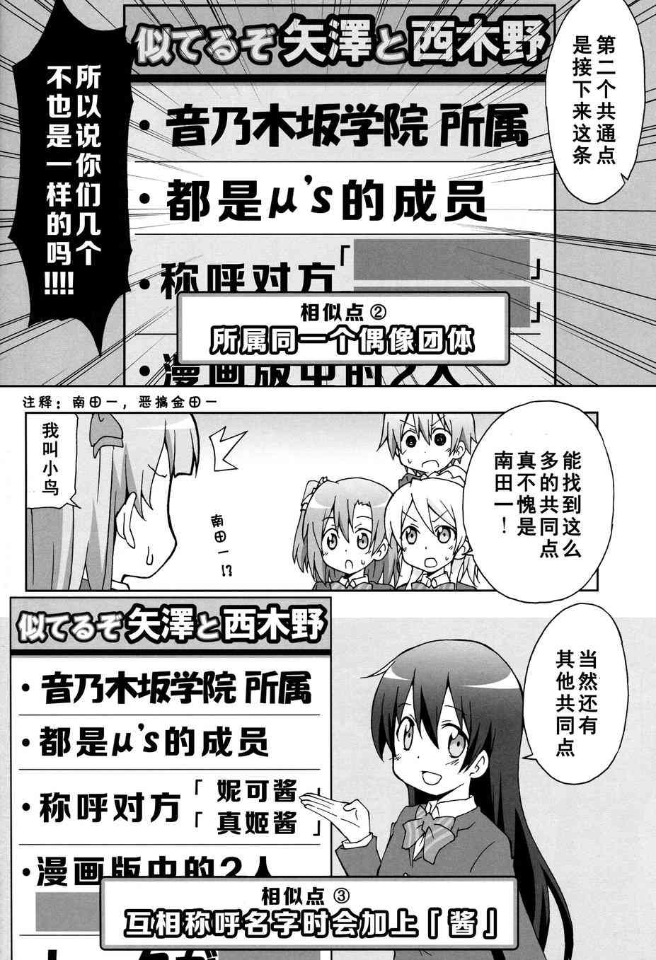 🍔LoveLive μ's talk 矢泽和西木野 第10页