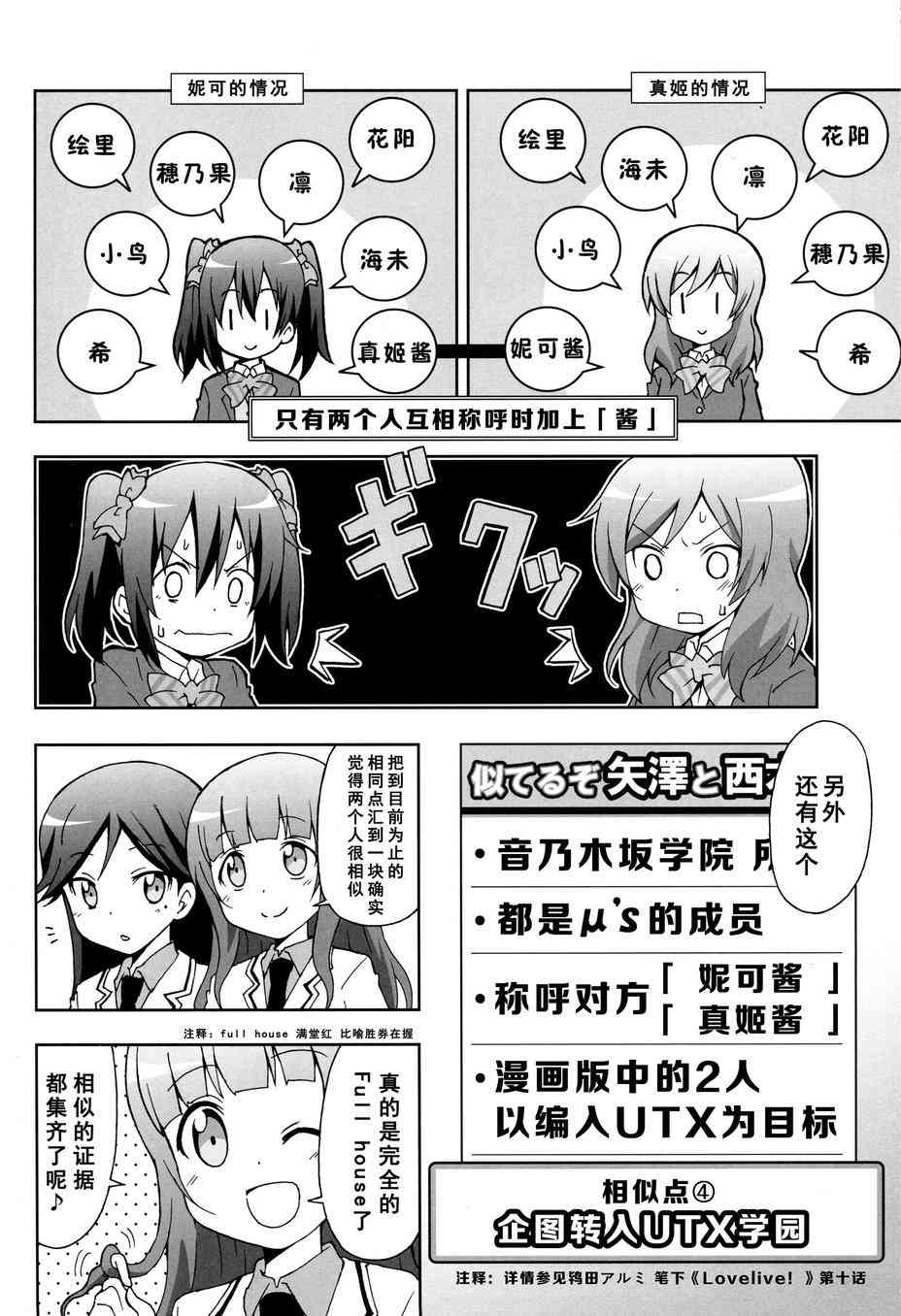 🍔LoveLive μ's talk 矢泽和西木野 第12页