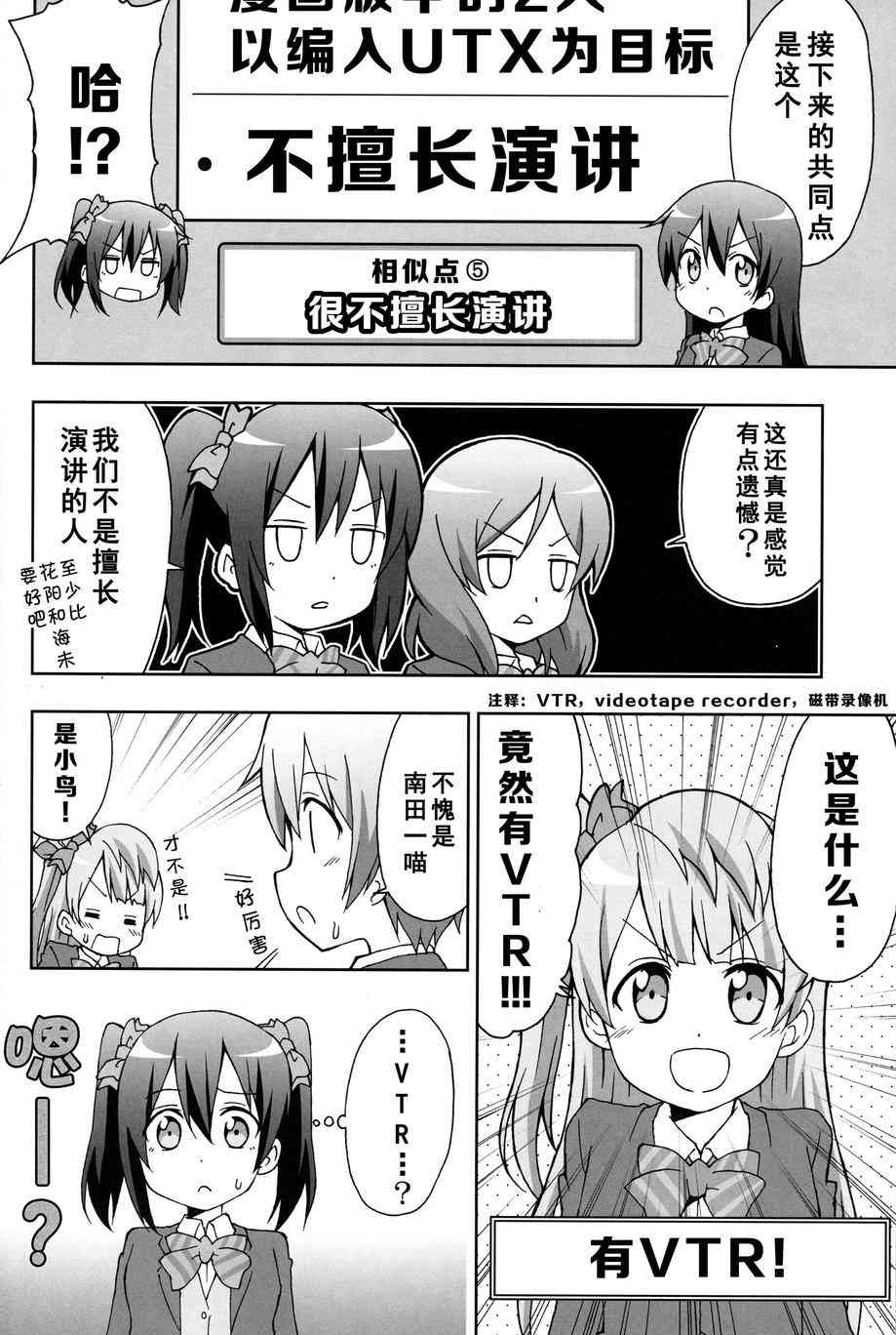 🍔LoveLive μ's talk 矢泽和西木野 第14页
