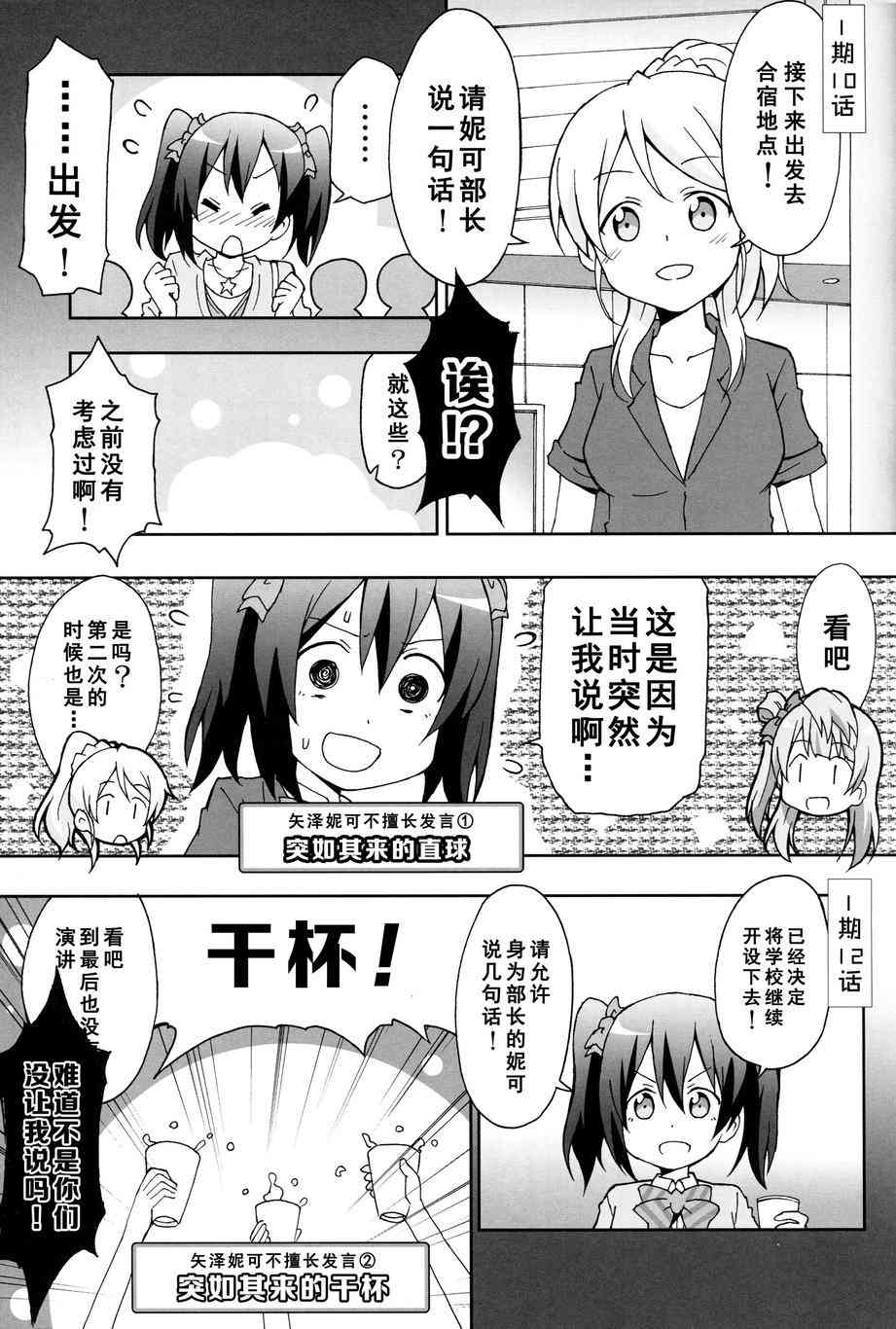 🍔LoveLive μ's talk 矢泽和西木野 第15页