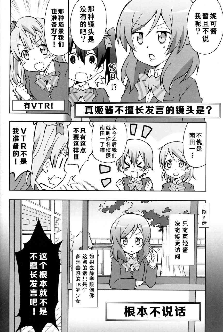 🍔LoveLive μ's talk 矢泽和西木野 第16页