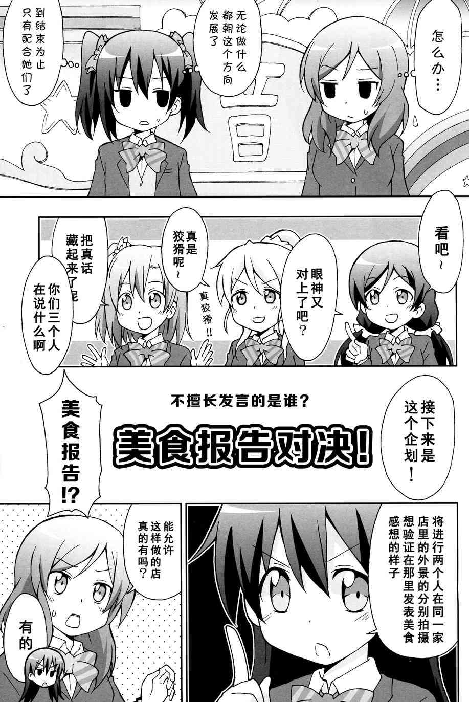 🍔LoveLive μ's talk 矢泽和西木野 第17页