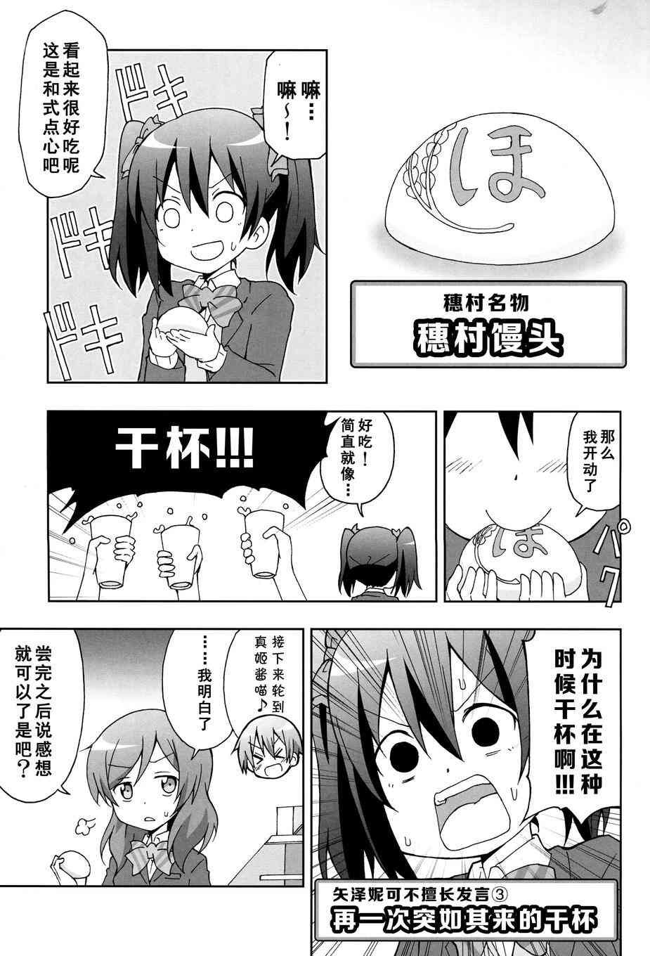 🍔LoveLive μ's talk 矢泽和西木野 第19页