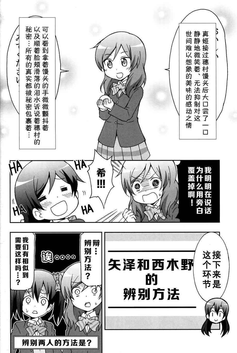 🍔LoveLive μ's talk 矢泽和西木野 第20页
