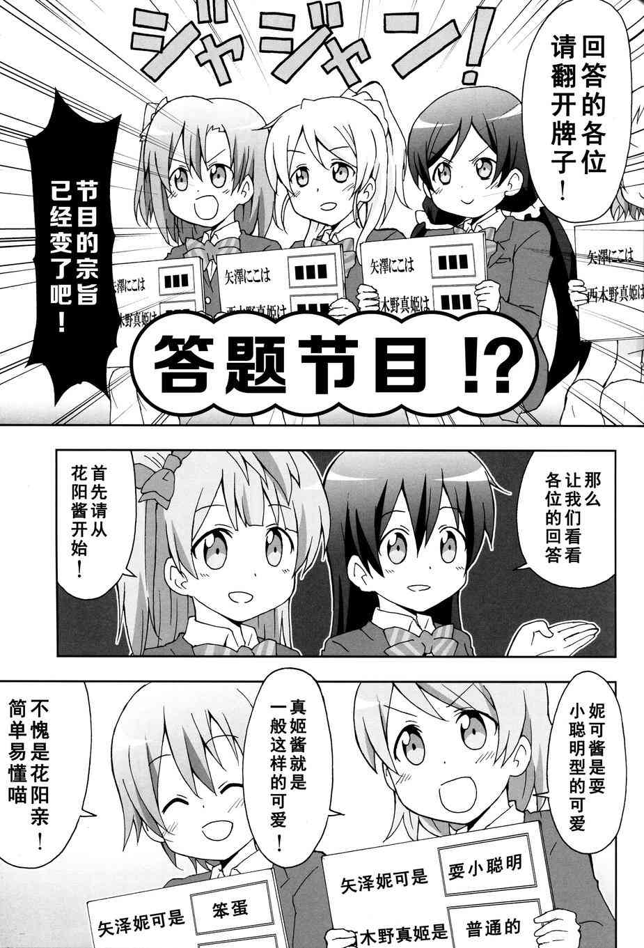 🍔LoveLive μ's talk 矢泽和西木野 第21页