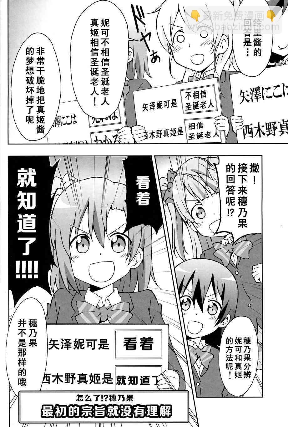 🍔LoveLive μ's talk 矢泽和西木野 第22页