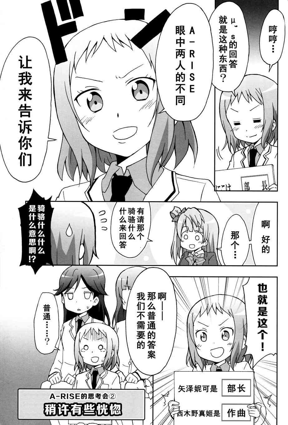 🍔LoveLive μ's talk 矢泽和西木野 第23页