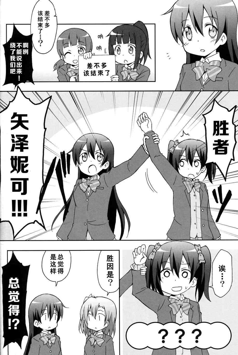 🍔LoveLive μ's talk 矢泽和西木野 第24页