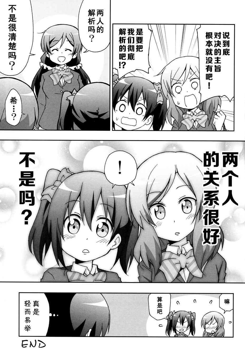 🍔LoveLive μ's talk 矢泽和西木野 第25页