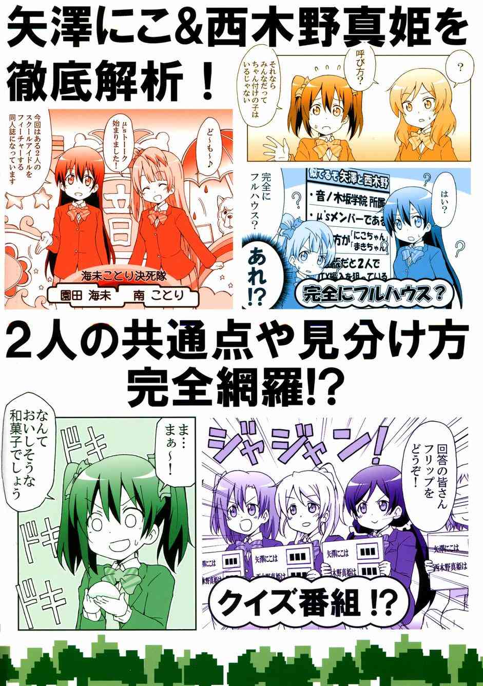 🍔LoveLive μ's talk 矢泽和西木野 第27页