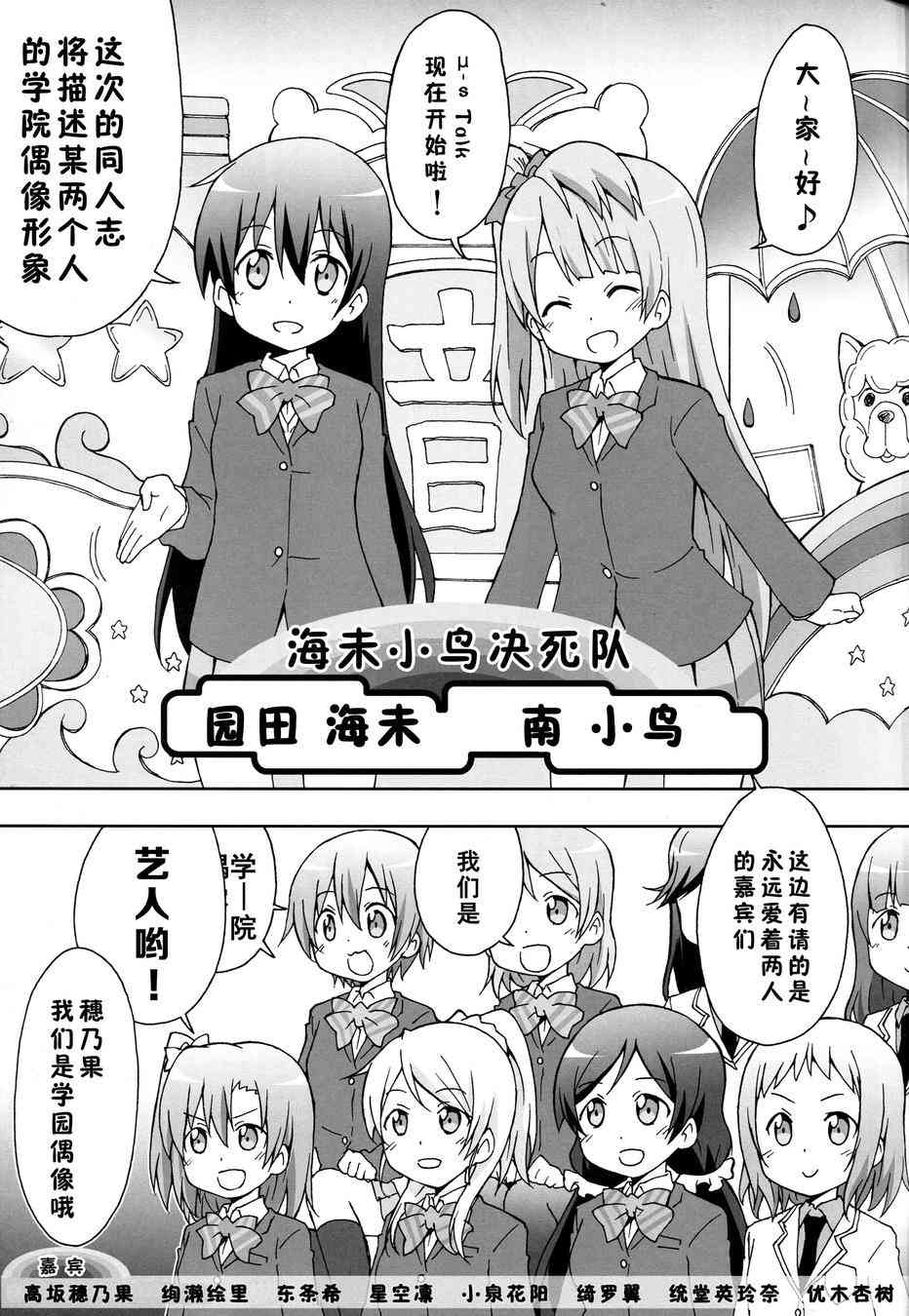 🍔LoveLive μ's talk 矢泽和西木野 第5页