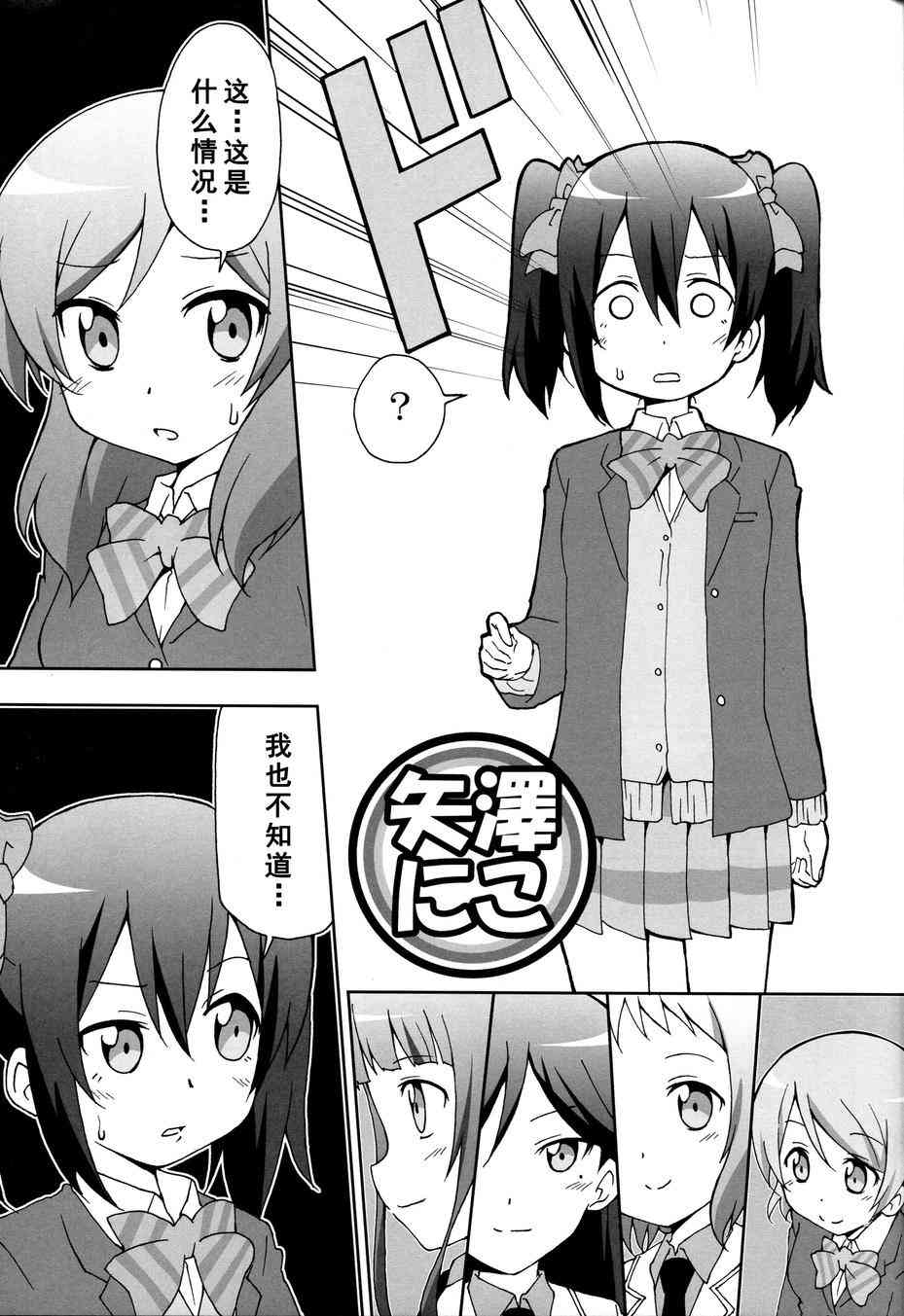 🍔LoveLive μ's talk 矢泽和西木野 第7页