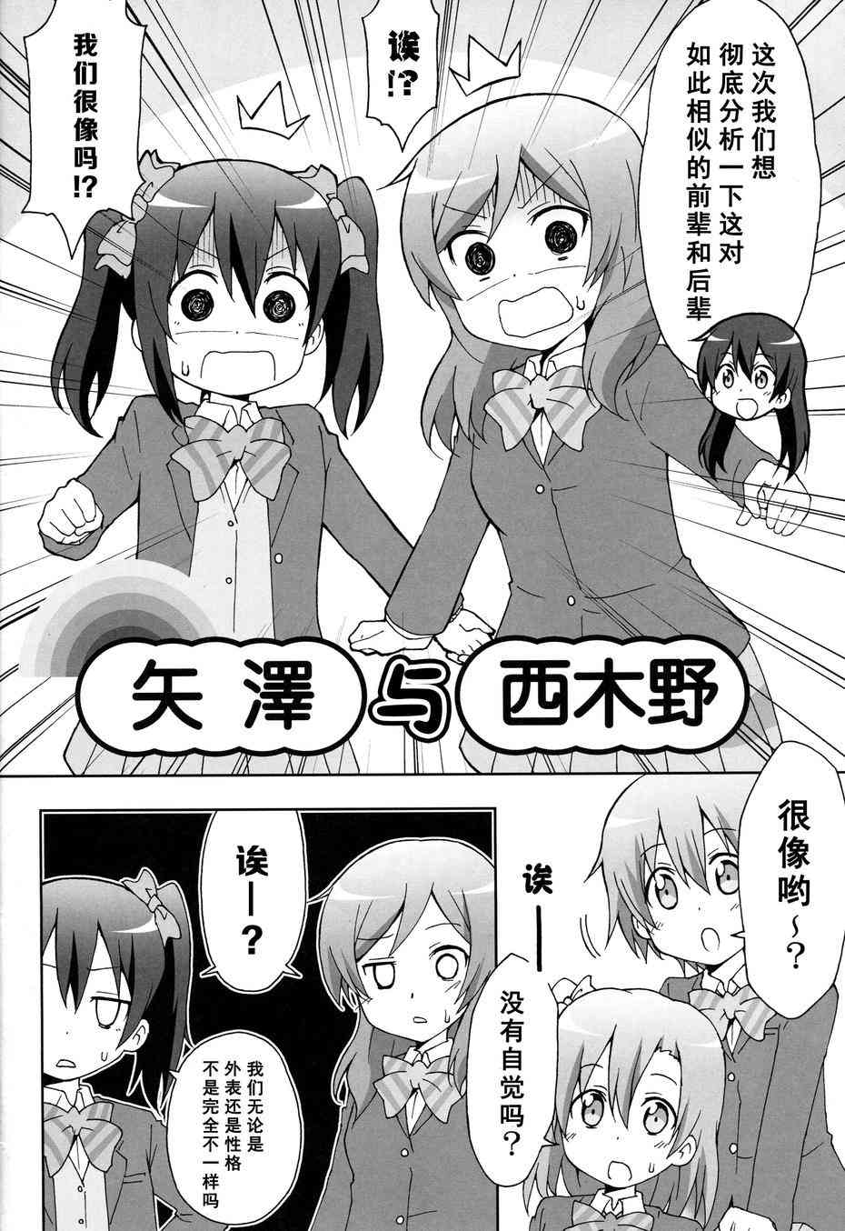 🍔LoveLive μ's talk 矢泽和西木野 第8页