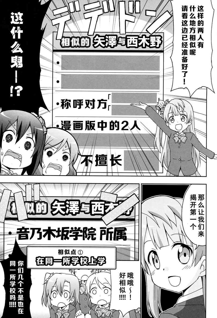 🍔LoveLive μ's talk 矢泽和西木野 第9页