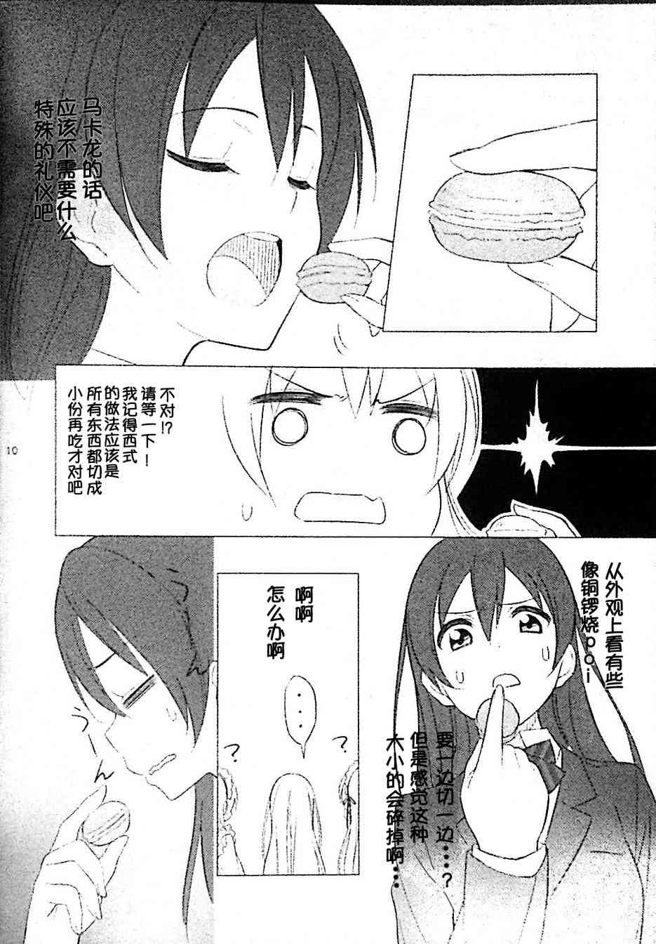 🍔LoveLive 究竟要怎样做才对！？ 第10页