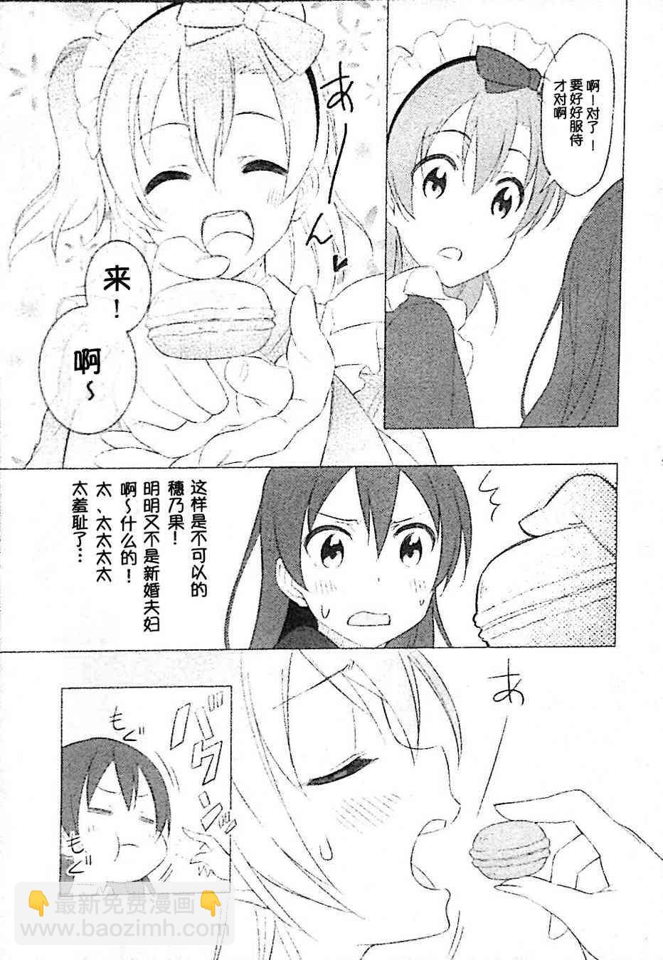 🍔LoveLive 究竟要怎样做才对！？ 第11页