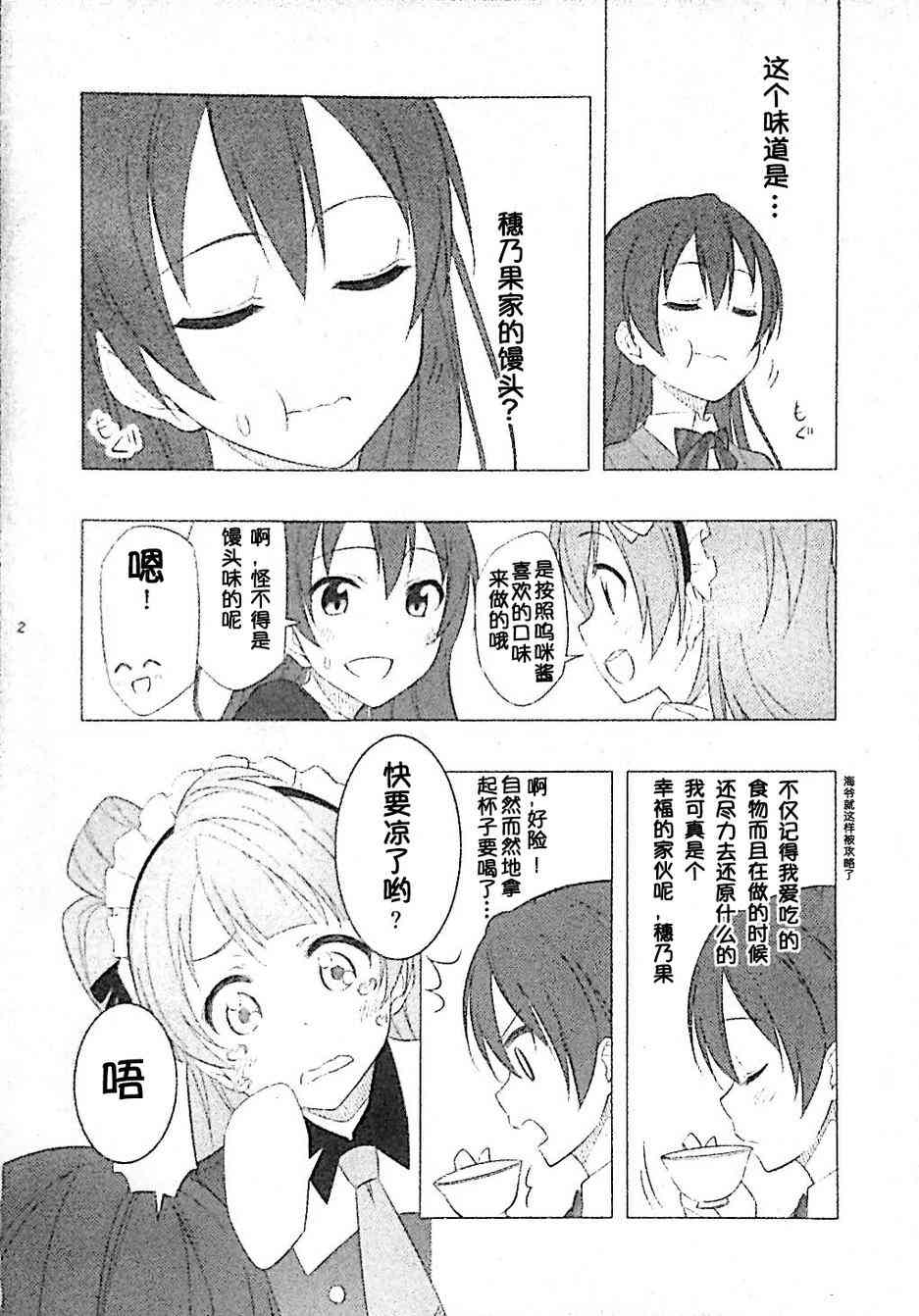 🍔LoveLive 究竟要怎样做才对！？ 第12页
