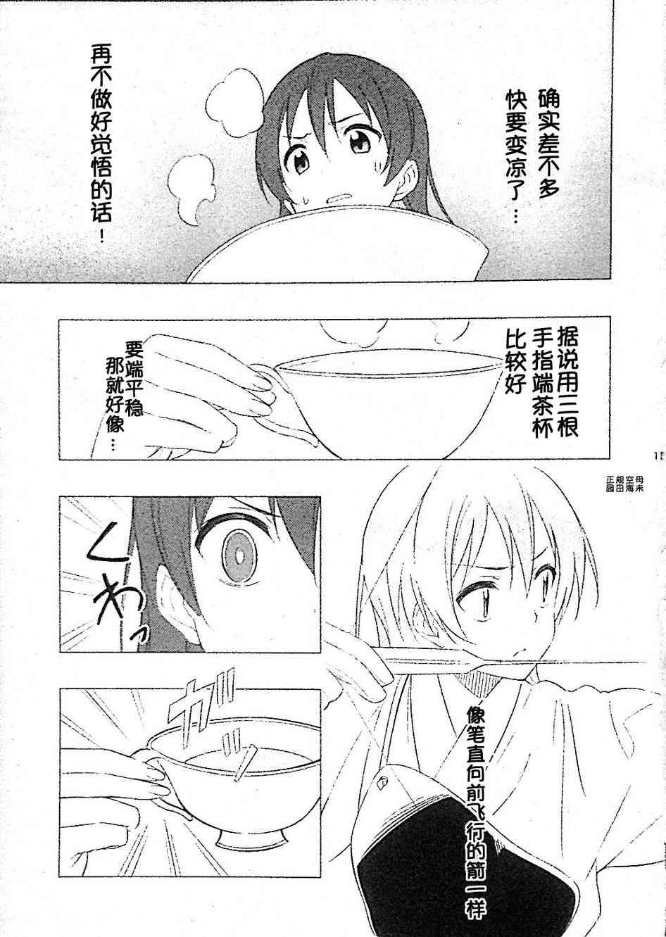 🍔LoveLive 究竟要怎样做才对！？ 第13页